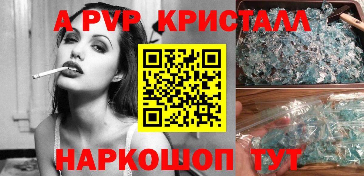 Альфа ПВП Соль  А ПВП VHQ  Мирный  Вход с VPN  A-PVP  А ПВП Crystall 