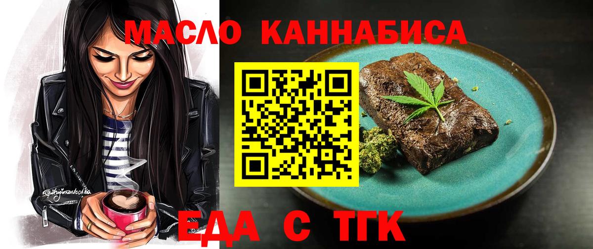 Еда ТГК марихуана Мирный