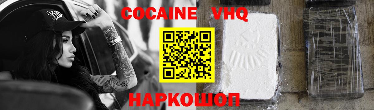 Кокаин 97%  Вход с VPN  COCAIN  Мирный 