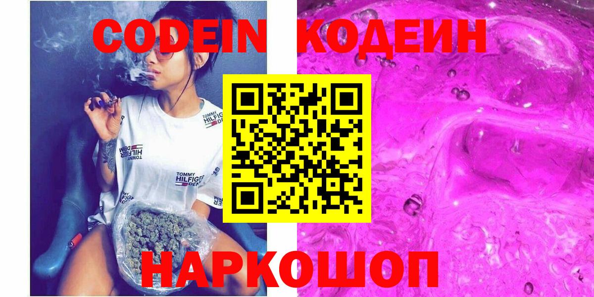 Codein напиток Lean (лин)  Вход с VPN  Мирный  Codein Purple Drank 