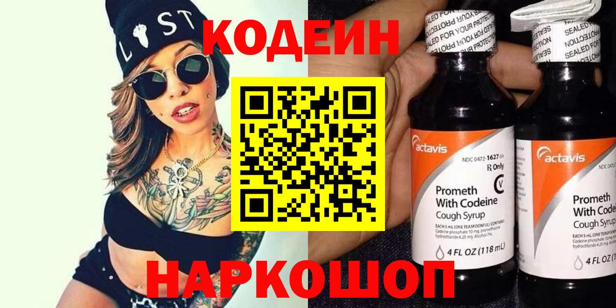 Codein Purple Drank Мирный