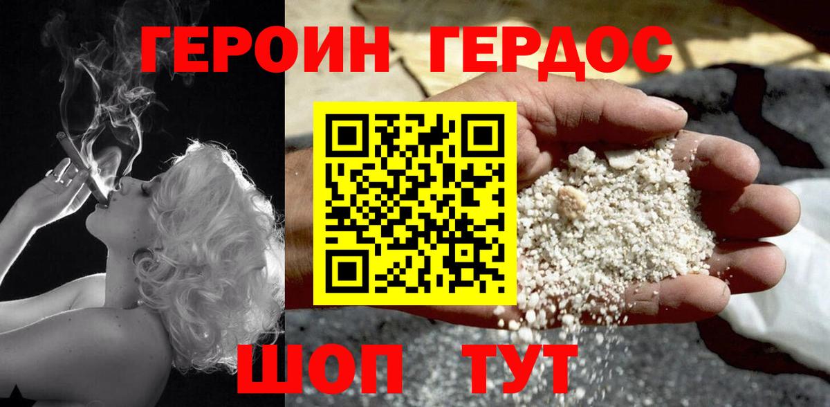 ГЕРОИН герыч  Вход с VPN  Мирный 