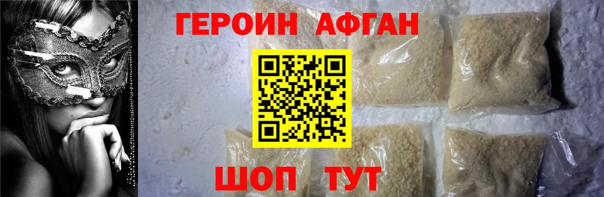 ГЕРОИН хмурый Мирный