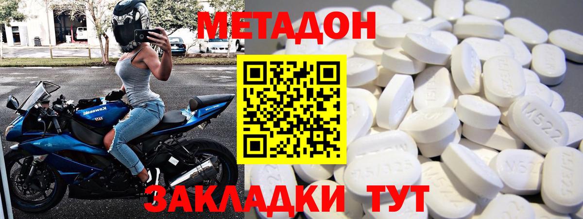 Метадон VHQ Мирный